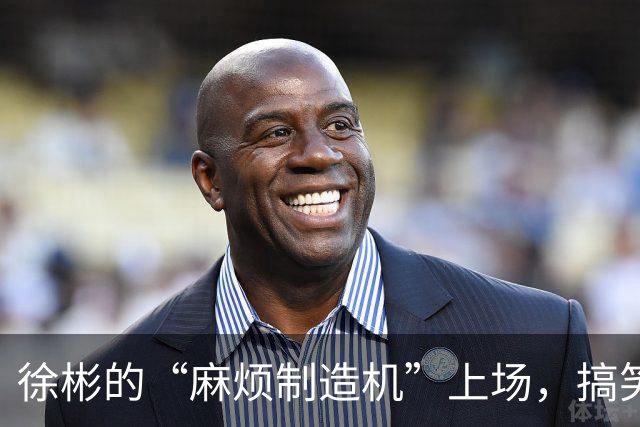 徐彬的“麻烦制造机”上场，搞笑失误引发大片欢乐！
