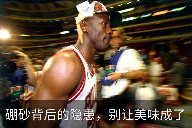 硼砂背后的隐患，别让美味成了“毒药”！
