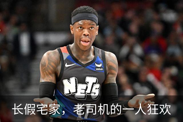 长假宅家，老司机的一人狂欢